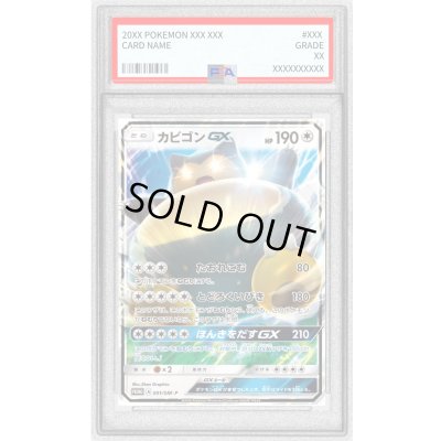 画像1: 〔PSA8鑑定済〕カビゴンGX【P】{001/SM-P}