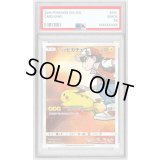 〔PSA8鑑定済〕レッドのピカチュウ【P】{270/SM-P}