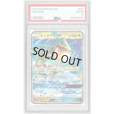 画像1: 〔PSA9鑑定済〕レックウザGX【RR】{098/150}