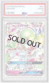 〔PSA9鑑定済〕サーナイトGX【RR】{092/150}