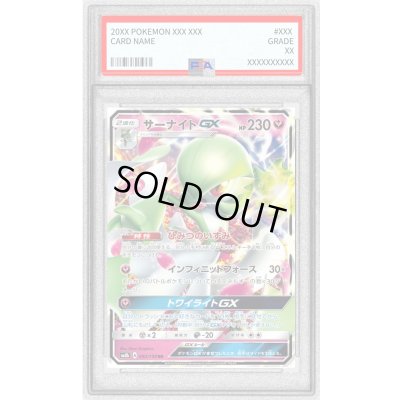 画像1: 〔PSA9鑑定済〕サーナイトGX【RR】{092/150}