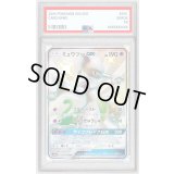 〔PSA8鑑定済〕ミュウツーGX【SSR】{219/150}
