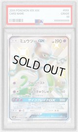 〔PSA8鑑定済〕ミュウツーGX【SSR】{219/150}