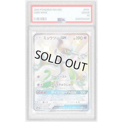 画像1: 〔PSA8鑑定済〕ミュウツーGX【SSR】{219/150}