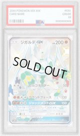 〔PSA9鑑定済〕ジガルデGX【SSR】{225/150}