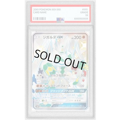 画像1: 〔PSA9鑑定済〕ジガルデGX【SSR】{225/150}