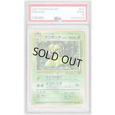 画像1: 〔PSA9鑑定済〕ウツボット LV.42【★】{旧裏}