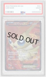〔PSA8鑑定済〕ビクティニEX【SR】{071/070}