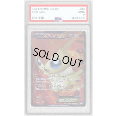 画像1: 〔PSA8鑑定済〕ビクティニEX【SR】{071/070}