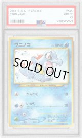 〔PSA9鑑定済〕ワニノコ LV.13【-】{旧裏}