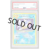 〔PSA9鑑定済〕わるいギャラドス LV.31【★】{旧裏}