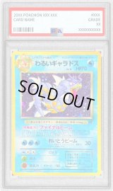 〔PSA9鑑定済〕わるいギャラドス LV.31【★】{旧裏}