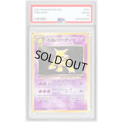 画像1: 〔PSA9鑑定済〕わるいフーディン LV.30【★】{旧裏}