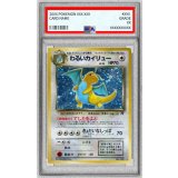 〔PSA8鑑定済〕わるいカイリュー LV.33【★】{旧裏}