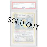 〔PSA8鑑定済〕わるいカイリュー LV.33【★】{旧裏}