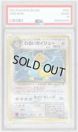 〔PSA8鑑定済〕わるいカイリュー LV.33【★】{旧裏}