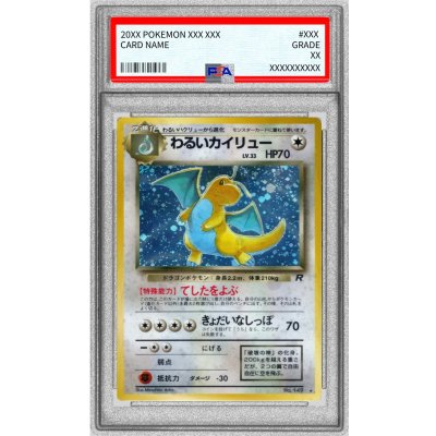 画像1: 〔PSA8鑑定済〕わるいカイリュー LV.33【★】{旧裏}