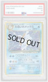 〔PSA9鑑定済〕わるいカメックス LV.28【★】{旧裏}