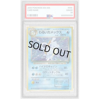 画像1: 〔PSA9鑑定済〕わるいカメックス LV.28【★】{旧裏}