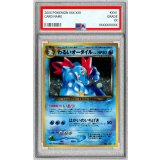 〔※状態難/PSA10鑑定済〕わるいオーダイル LV.44【★】{旧裏}