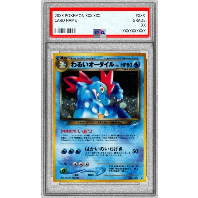 画像1: 〔※状態難/PSA10鑑定済〕わるいオーダイル LV.44【★】{旧裏}