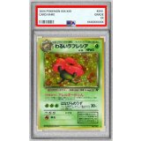 〔PSA10鑑定済〕わるいラフレシア LV.29【★】{旧裏}