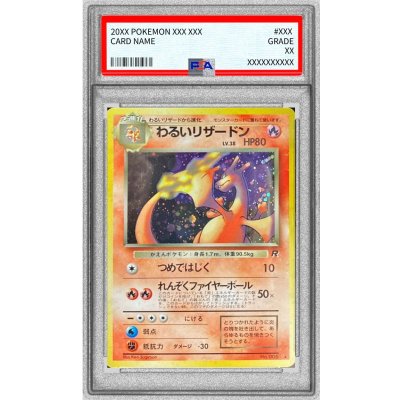 画像1: 〔PSA8鑑定済〕わるいリザードン LV.38【★】{旧裏}