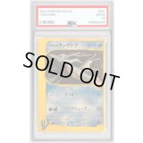 〔PSA10鑑定済〕ワタルのキングドラ【●】{102/141}