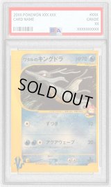 〔PSA10鑑定済〕ワタルのキングドラ【●】{102/141}