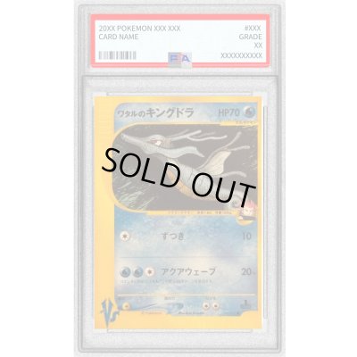 画像1: 〔PSA10鑑定済〕ワタルのキングドラ【●】{102/141}