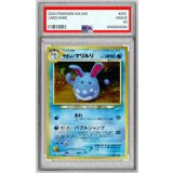 〔※状態難/PSA10鑑定済〕やさしいマリルリ LV.37【★】{旧裏}