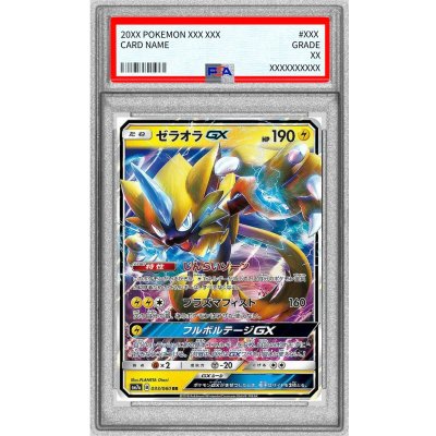 画像1: 〔※状態難/PSA10鑑定済〕ゼラオラGX【RR】{033/060}