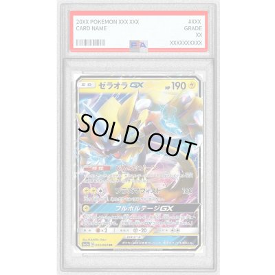 画像1: 〔PSA10鑑定済〕ゼラオラGX【RR】{033/060}