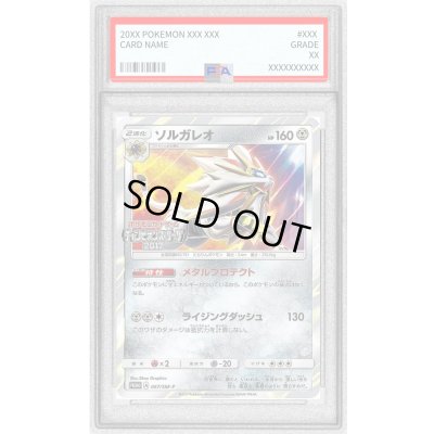 画像1: 〔PSA9鑑定済〕ソルガレオ【P】{067/SM-P}