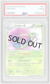 〔PSA9鑑定済〕ジャローダ【UR】{054/050}