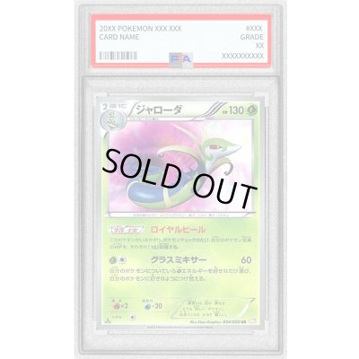 画像1: 〔PSA9鑑定済〕ジャローダ【UR】{054/050}