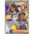 パルデアの学生【SR】{346/190}