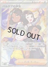 〔状態C〕パルデアの学生【SR】{346/190}