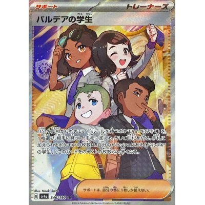 画像1: パルデアの学生【SR】{346/190}