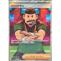 ジャッジマン【SR】{342/190}