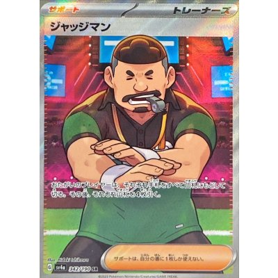 ジャッジマン【SR】{342/190}
