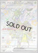 クエスパトラex【SSR】{323/190}