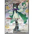 マスカーニャex【SSR】{321/190}