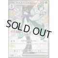〔状態B〕マスカーニャex【SSR】{321/190}