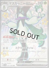 〔状態C〕マスカーニャex【SSR】{321/190}
