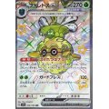 〔状態A-〕フォレトスex【SSR】{320/190}