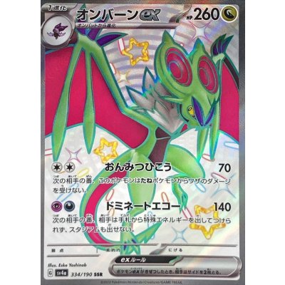〔状態A-〕オンバーンex【SSR】{334/190}