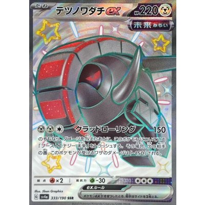 〔状態A-〕テツノワダチex【SSR】{333/190}