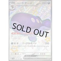 パルデアドオーex【SSR】{332/190}