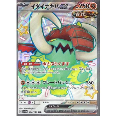 〔状態B〕イダイナキバex【SSR】{330/190}